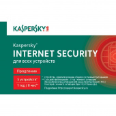 Антивирус Kaspersky Internet Security продление для 5 ПК на 12 месяцев (KL1939ROEFR)