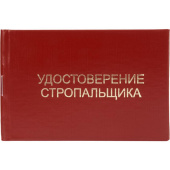 Удостоверение стропальщика Attache обложка твердая (5 штук в упаковке)