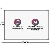 Доска магнитно-маркерная 100x150 см эмалевое покрытие алюминиевая рама BoardSYS
