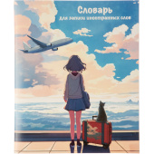 Тетрадь предметная для иностранных языков Феникс+ А5+ 48 листов с  рисунком в клетку