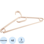 Вешалка-плечики для легкой одежды бежевая (размер 48, 3 штуки)