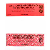 Пломба номерная 22мм х 66мм красная, без следа (66 метров, 1000 штука в упаковке)