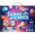 Игра Геодом Полезный подарок.Тайны космоса 5 в 1