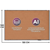 Доска пробковая 100х150 см Attache BlackFrame алюминиевая рама