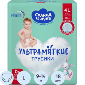 Подгузники для детей Солнце и луна 9-14 кг (18 штук в упаковке)