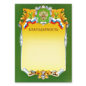 Благодарность А4 230 г/кв.м (тиснение золотой фольгой, А4-07/Б)