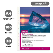 Файл-вкладыш Attache Стандарт А4 30 мкм прозрачный гладкий 100 штук в упаковке