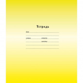 Тетрадь школьная Тетрапром Градиент А5 12 листов в частую косую линейку (обложка в ассортименте)