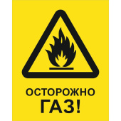 Знак безопасности Осторожно ГАЗ ZK034 200х250 мм