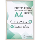 Рамка Altiro А4 21x29.7 см металлический багет 8 мм золотистая