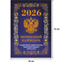 Календарь настольный перекидной 2026 год Госсимволика 10x14 см (НПК-42-26)
