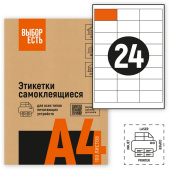 Этикетки самоклеящиеся Attache Economy (Выбор есть) 64.6х33.8 мм 24 штуки на листе белые (100 листов в упаковке)