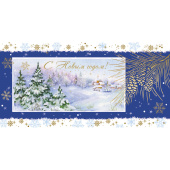 Открытка С Новым Годом! (10 штук в упаковке, 1546-08)