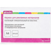 Карман настенный A4 горизонтальный (210x297 мм) ПЭТ на скотче Attache