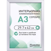 Рамка Altiro А3 29.7x42 см металлический багет 25 мм серебристая