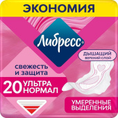 Прокладки женские гигиенические Libresse Ultra Нормал (20 штук в упаковке)
