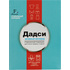 Порошок стиральный автомат Дадси Универсал Свежий цвет 0.4 кг для белого  и цветного белья/для тёмных и чёрных тканей