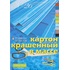 Картон цветной Hobby Time (А4, 10 листов, 10 цветов, немелованный) купить в интернет-магазине товаров для офиса и дома ТопГрад с доставкой