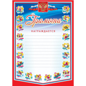 Грамота спортивная А4 250 г/кв.м 10 штук в упаковке (красная рамка, герб, триколор, КЖ-183)