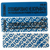 Пломба наклейка Стандарт 66x22 синяя (1000 штук в упаковке)
