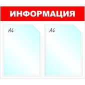 Информационный стенд 43x50 см 2 кармана A4 Attache Информация белый/красный