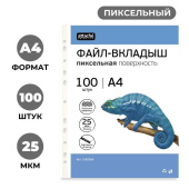 Файл-вкладыш Attache Selection Pixel А4 25 мкм рифленый 100 штук в упаковке