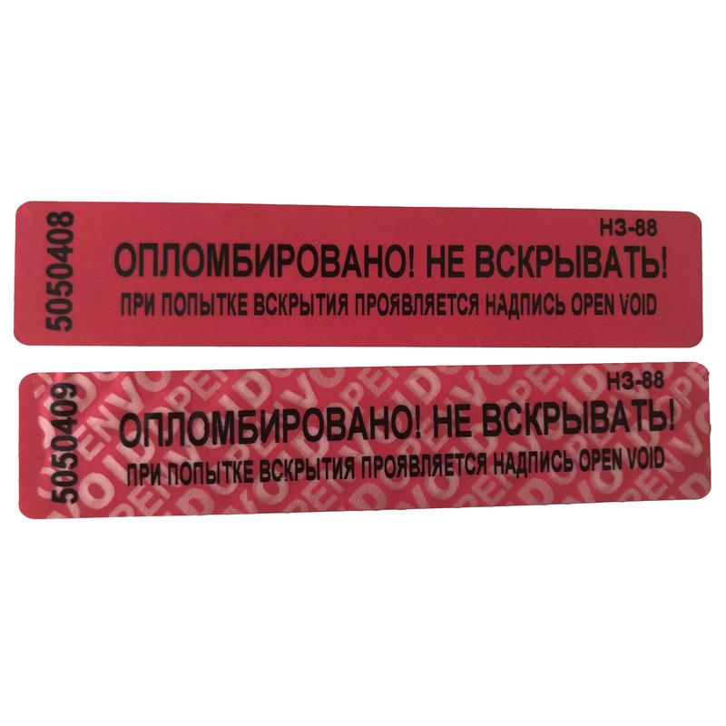 Пломба наклейка. Пломба наклейка 66x22 мм красная (1000 штук в упаковке). Пломба-наклейка номерная антимагнитная 66*22мм, красная. Пломба наклейка 100x20 мм синяя (1000 штук в упаковке). Пломба наклейка 100/20,цвет красный, 1000 шт./рул..