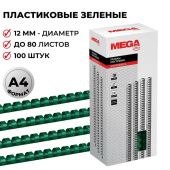Пружины для переплета пластиковые ProMega office 12мм зел. 100шт/уп. (для сшивания 80 листов)