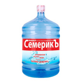 Бутилированная питьевая вода Семерик 19 литров (бутыль включена в стоимость, возврат тары не требуется)