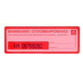 Пломба Контур Термо номерная 27мм х 76мм красная, оставляет след (76 метров, 1000 штук в упаковке)