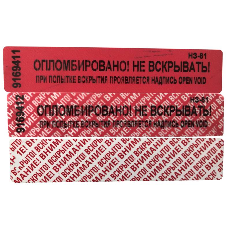 Пломба наклейка. Пломба номерная красная 100мм. Пломба наклейка 100х20мм красная (1000шт/уп). Пломба индикаторная номерная 100х20. Пломба красная 100 20.