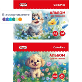 Альбом для рисования Комус Класс ColorPics Пушистые друзья А4 24 листа  животные