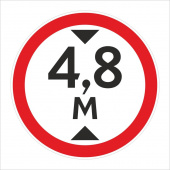 Дорожный знак Ограничение высоты (4.8 м)