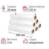 Стрейч-плёнка для ручной упаковки 2 кг 20 мкм x 500 мм x 217 м белая  вторичное сырьё (6 штук в упаковке)