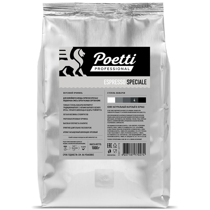 Кофе в зернах Poetti Espresso Speciale 1 кг