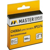 Скобы для строительного степлера Master тип 53, 14 мм, 1000 шт  (СМ53-14Б)