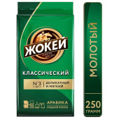 Кофе молотый Жокей Классический 250 г (вакуумная упаковка) купить в интернет-магазине товаров для офиса и дома ТопГрад с доставкой