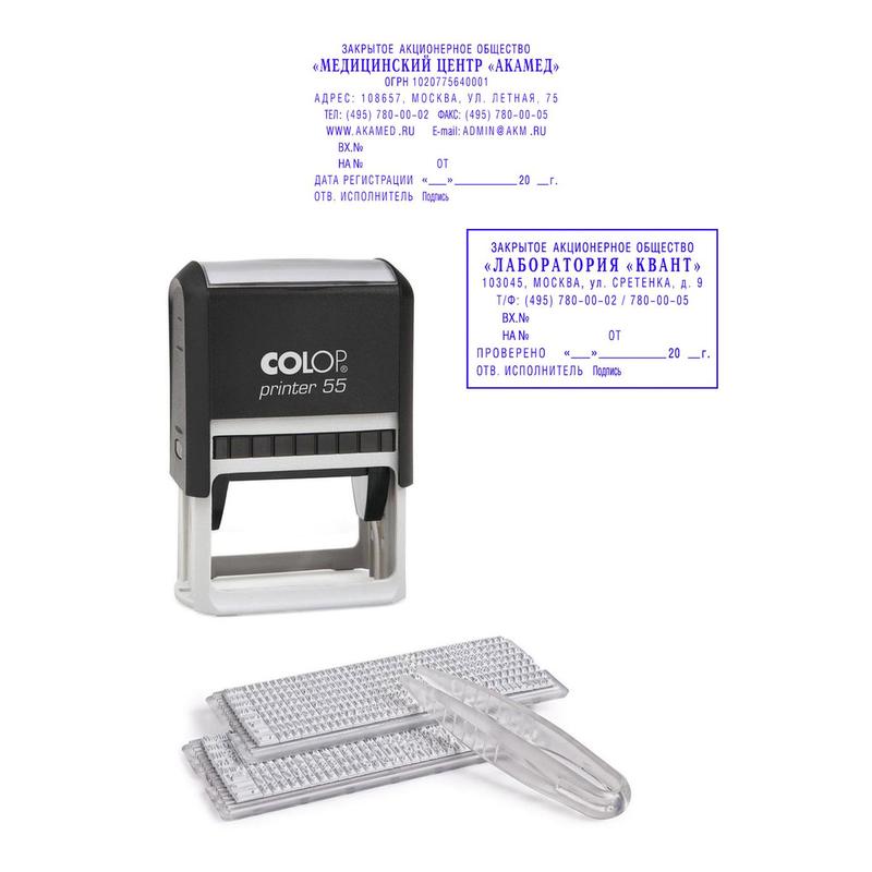 Где можно купить печать. Штамп самонаборный Colop Printer 55-Set-f пластиковый 10/8 строк. Штамп самонаборный Colop Printer. Штамп Colop Printer 55. Штамп самонаборный PR.30 Set.