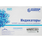 Индикатор стерилизации химический Винар ФармаТест 120/15/0.11 без журнала (500 штук в упаковке)