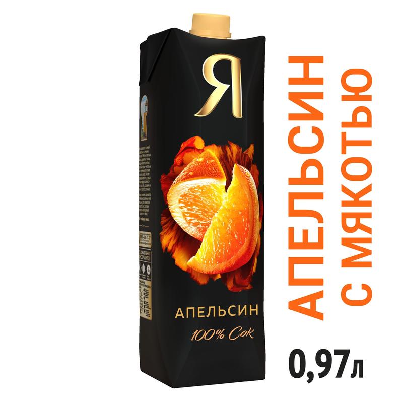 Сок Я апельсиновый с мякотью 0.97 л