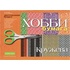 Бумага цветная для оригами Hobby Time Кружева (А4, 8 листов, 8 цветов,  матовая, двухсторонняя,) купить в интернет-магазине товаров для офиса и дома ТопГрад с доставкой