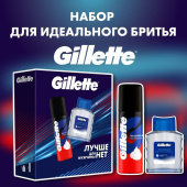 Подарочный набор косметики для мужчин Gillette