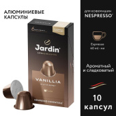 Кофе в капсулах для кофемашин Jardin Vanilla (10 штук в упаковке) купить в интернет-магазине товаров для офиса и дома ТопГрад с доставкой