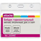 Бейдж Attache горизонтальный 95х82 для 2-х карт (упаковка 10 штук)