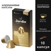 Кофе в капсулах для кофемашин Jardin Vivo (10 штук в упаковке) купить в интернет-магазине товаров для офиса и дома ТопГрад с доставкой