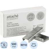 Скобы для степлера Attache Economy №10 с цинковым покрытием (500 штук в упаковке)