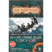 Настольная игра Магеллан За бортом Настольная игра Магеллан За бортом