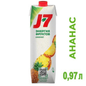 Нектар J7 ананасовый с мякотью 0.97 л