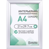 Рамка Altiro А4 21x29.7 см металлический багет 25 мм серебристая