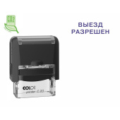 Штамп стандартный ВЫЕЗД РАЗРЕШЕН Colop Printer C20 3.40 33х12 мм